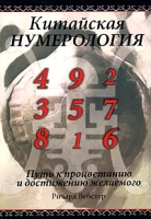 Китайская нумерология артикул 2163d.