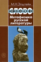 Слово и молчание Метафизика русской литературы артикул 2187d.