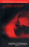 Maigret / Мегрэ артикул 2369d.